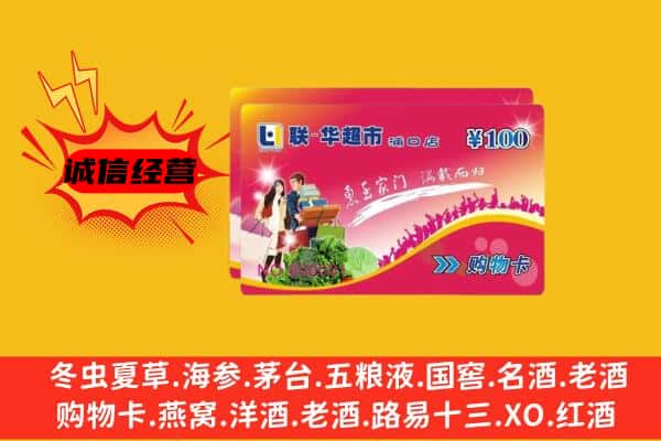 东莞望牛墩镇回收超市卡