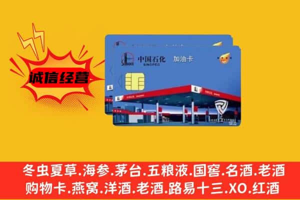 东莞望牛墩镇回收加油卡