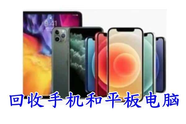 东莞望牛墩镇回收手机