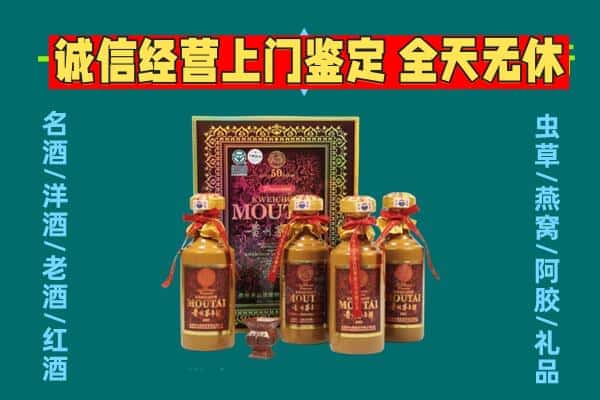 东莞望牛墩镇回收茅台酒瓶